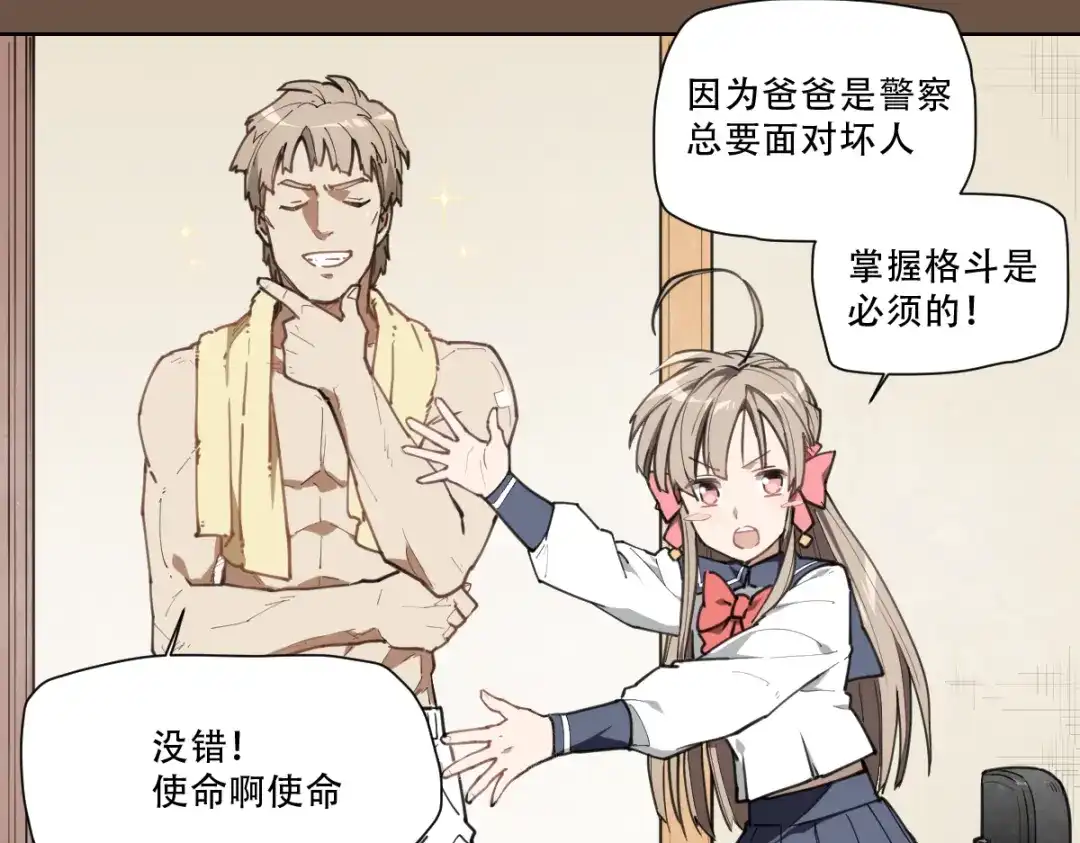 当神不让 第65话 传授 第13页