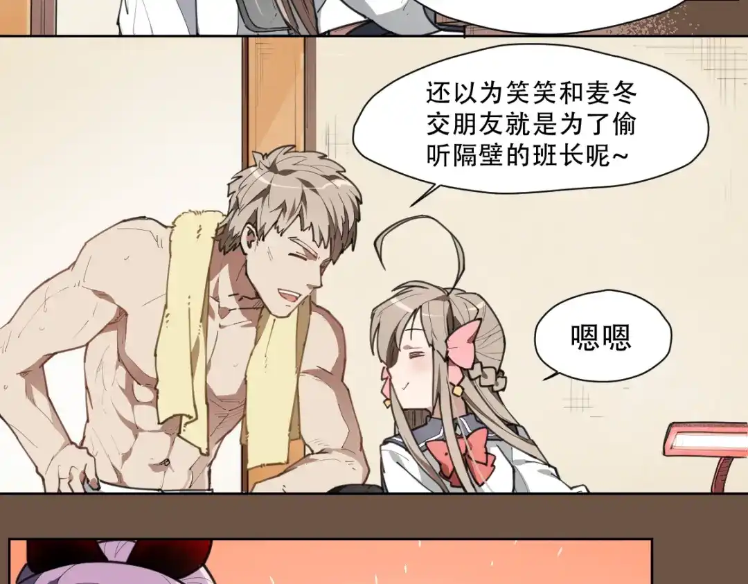 当神不让 第65话 传授 第10页