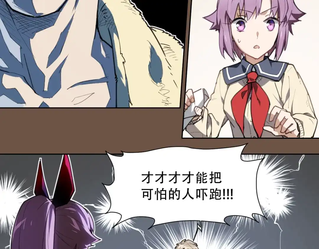 当神不让 第65话 传授 第17页