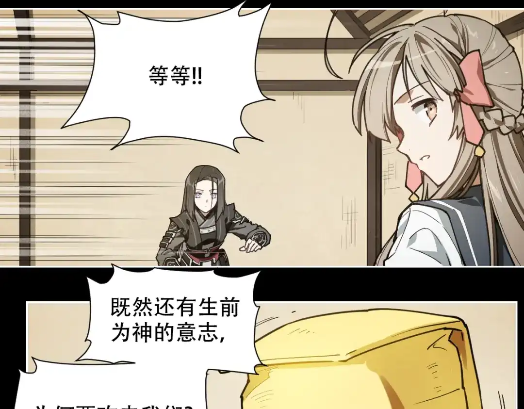 当神不让 第66话 不光彩 第2页