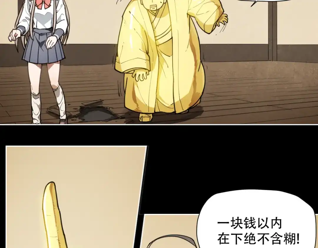 当神不让 第66话 不光彩 第4页