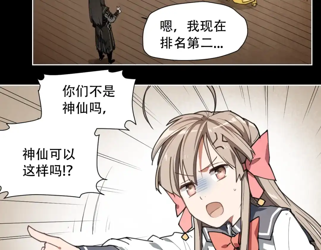 当神不让 第66话 不光彩 第17页