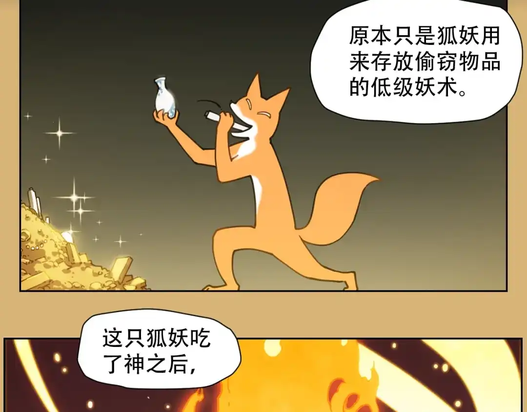 当神不让 第66话 不光彩 第10页
