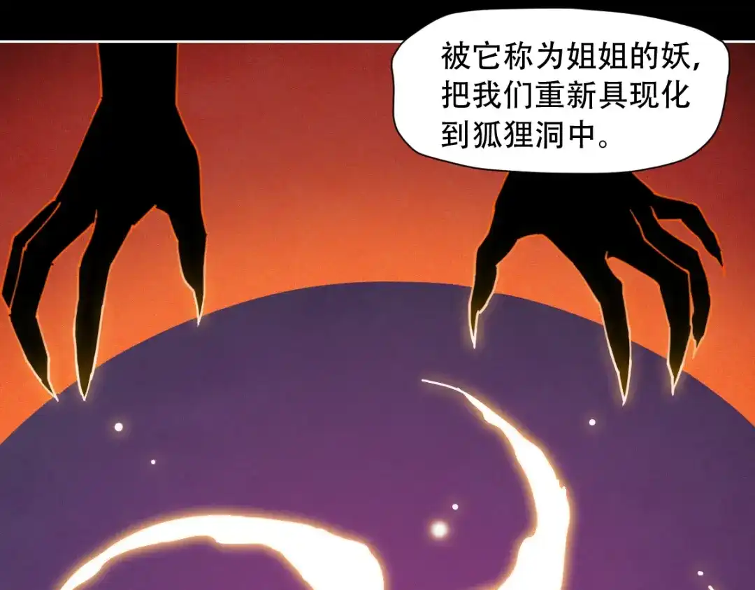 当神不让 第66话 不光彩 第13页