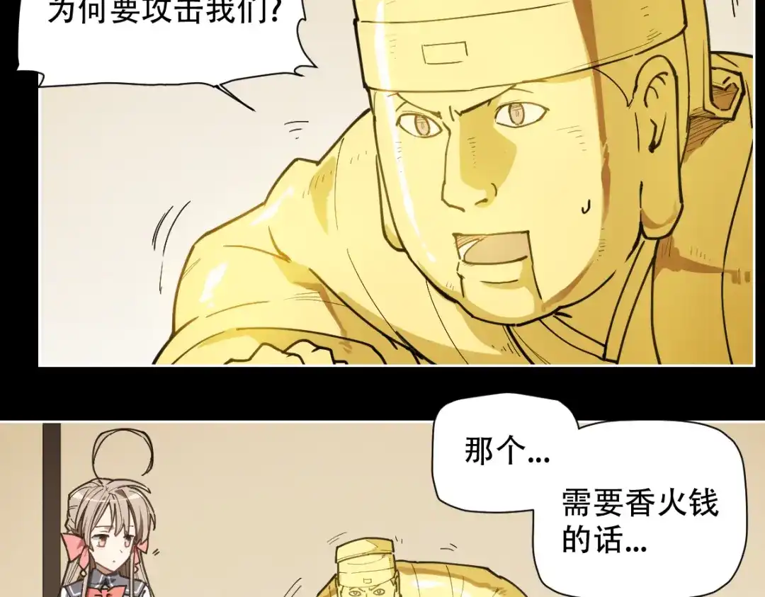 当神不让 第66话 不光彩 第3页