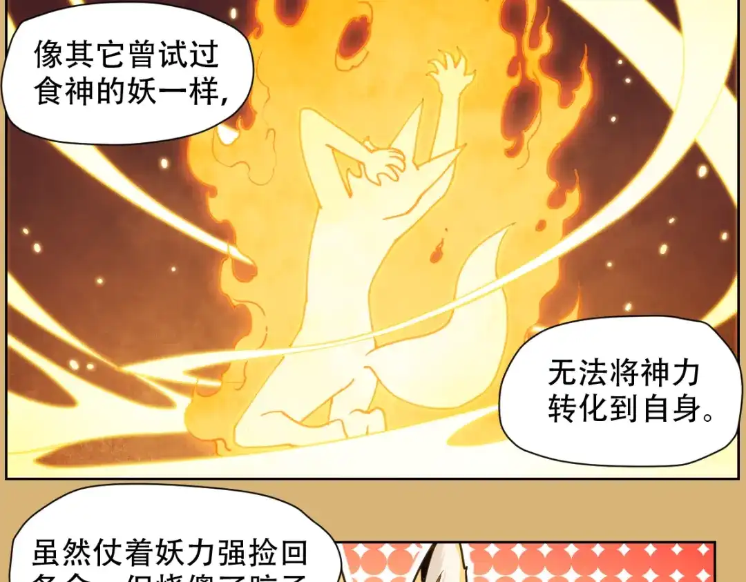 当神不让 第66话 不光彩 第11页