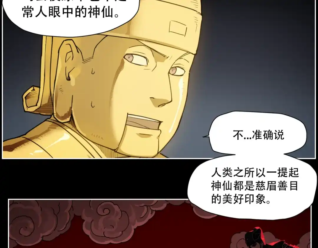 当神不让 第66话 不光彩 第19页