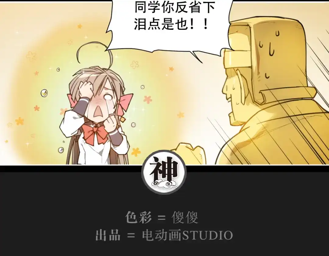 当神不让 第66话 不光彩 第23页