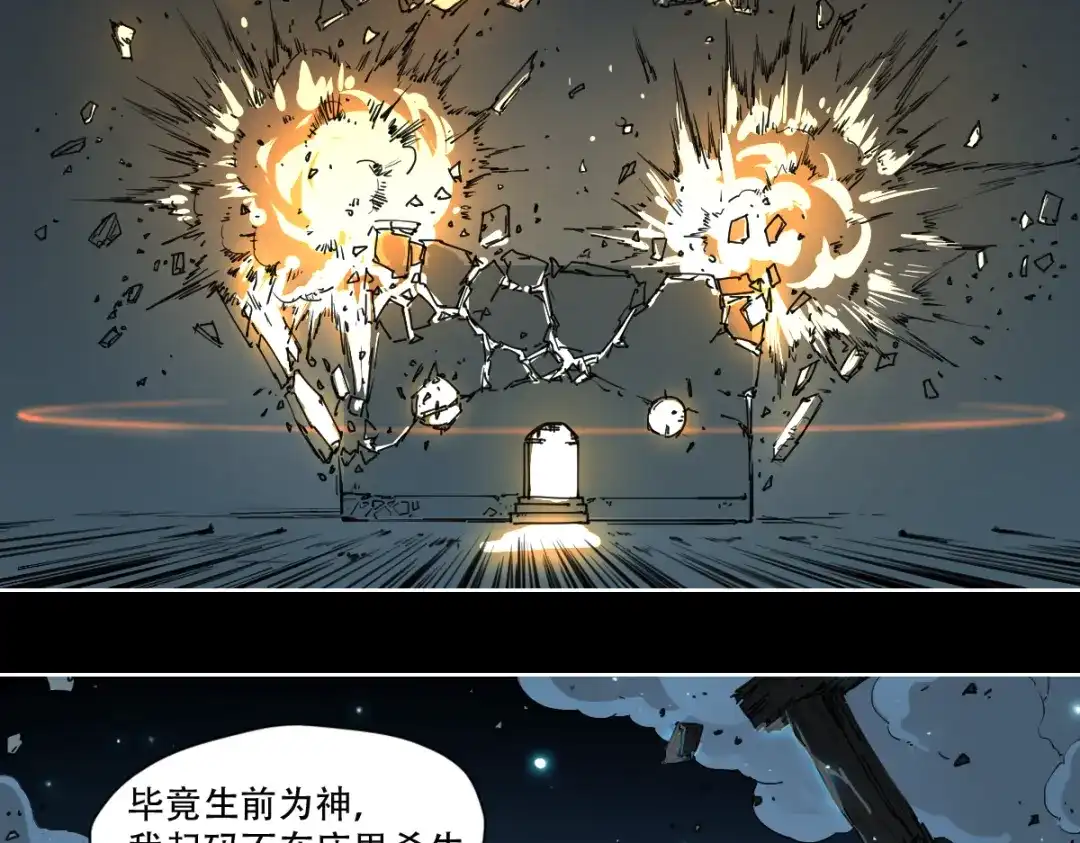 当神不让 第67话 爆炸 第11页