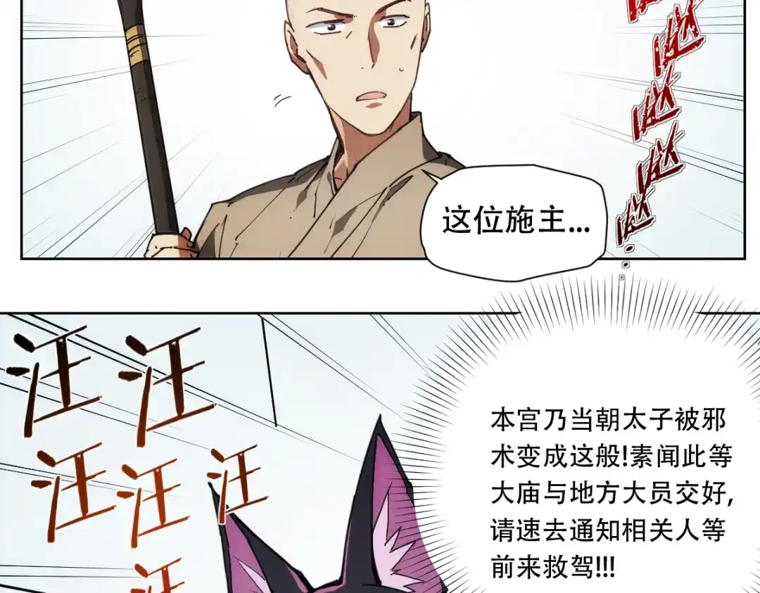当神不让 番外 【当神不让·前传】（上） 第88页