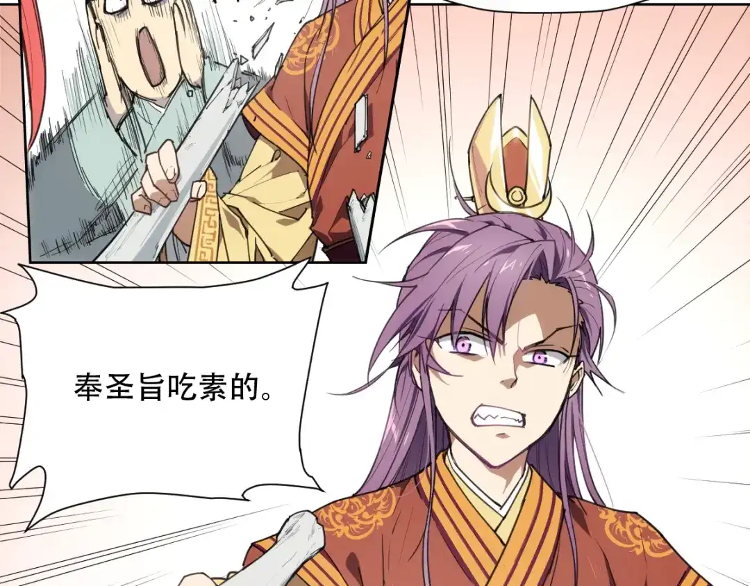 当神不让 番外 【当神不让·前传】（上） 第30页