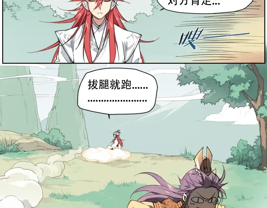 当神不让 番外 【当神不让·前传】（上） 第60页