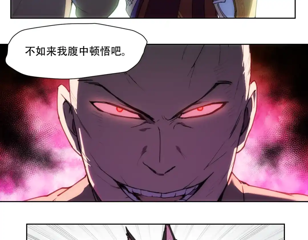 当神不让 番外 【当神不让·前传】（上） 第103页