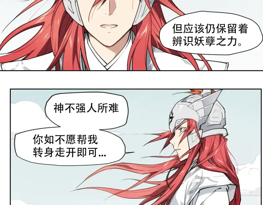 当神不让 番外 【当神不让·前传】（上） 第53页