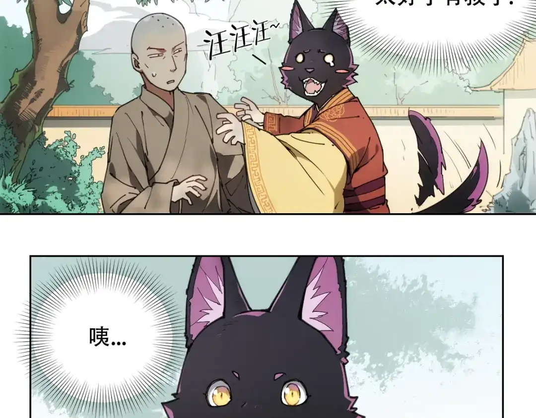 当神不让 番外 【当神不让·前传】（上） 第93页