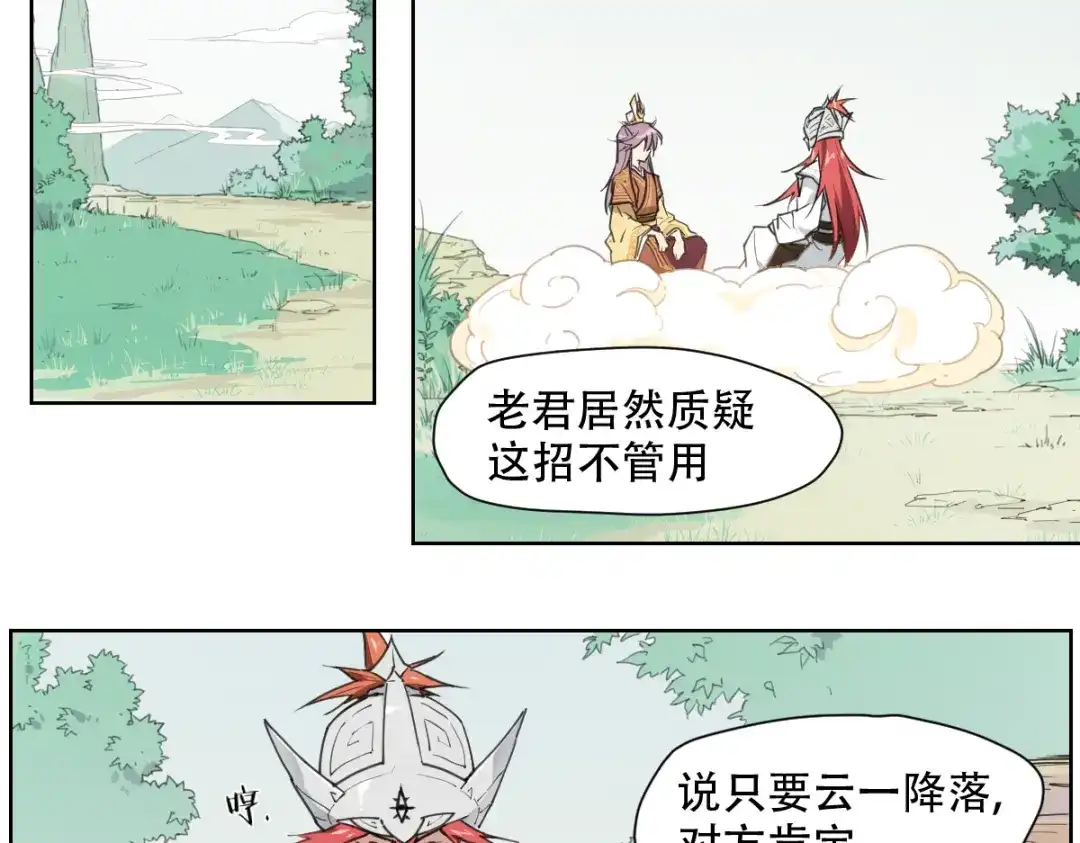 当神不让 番外 【当神不让·前传】（上） 第59页