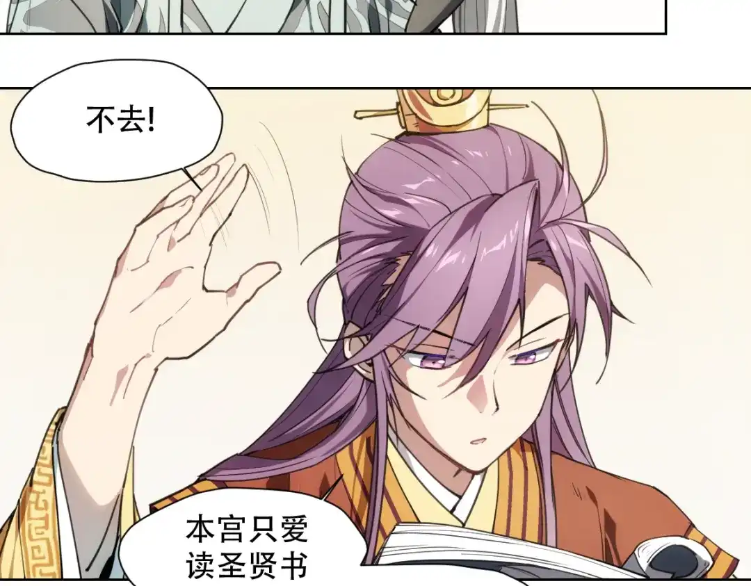 当神不让 番外 【当神不让·前传】（上） 第6页