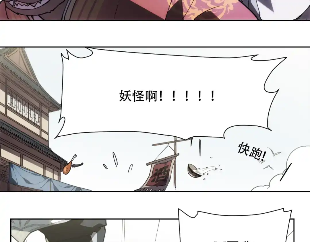 当神不让 番外 【当神不让·前传】（上） 第72页