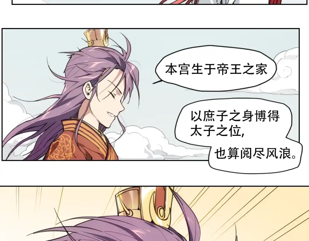 当神不让 番外 【当神不让·前传】（上） 第54页