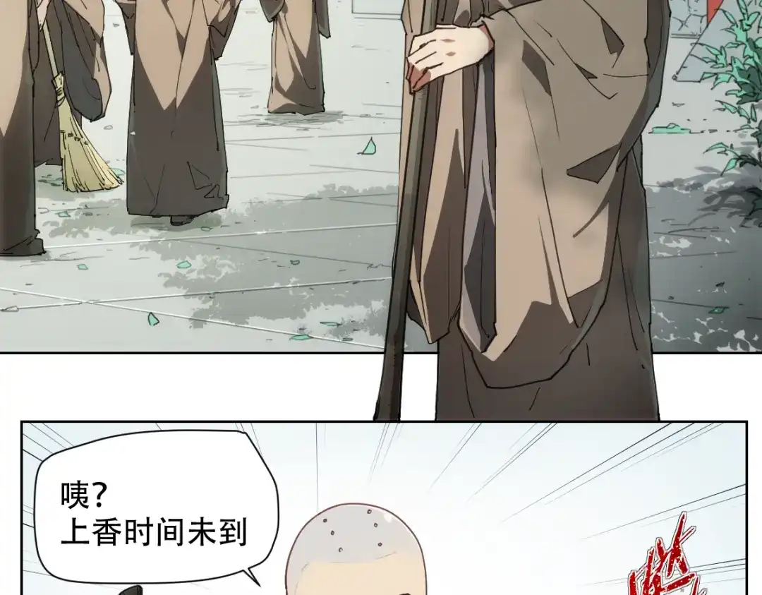 当神不让 番外 【当神不让·前传】（上） 第87页