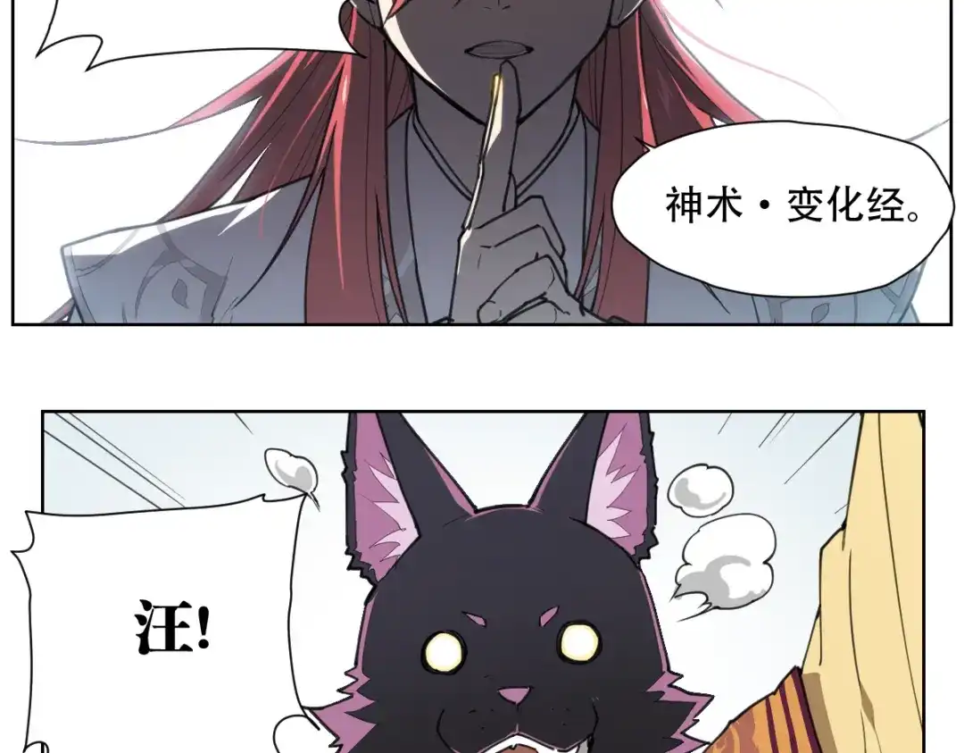 当神不让 番外 【当神不让·前传】（上） 第69页