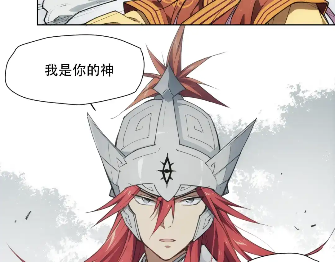 当神不让 番外 【当神不让·前传】（上） 第26页