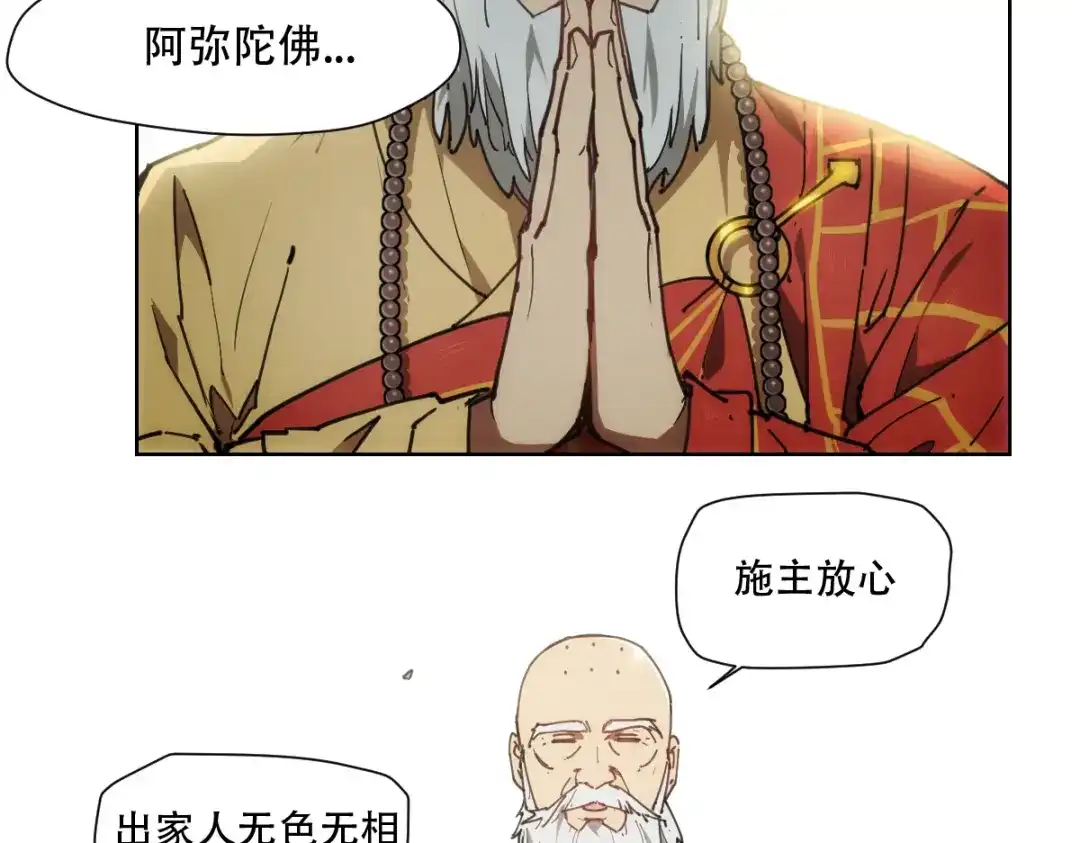 当神不让 番外 【当神不让·前传】（上） 第90页