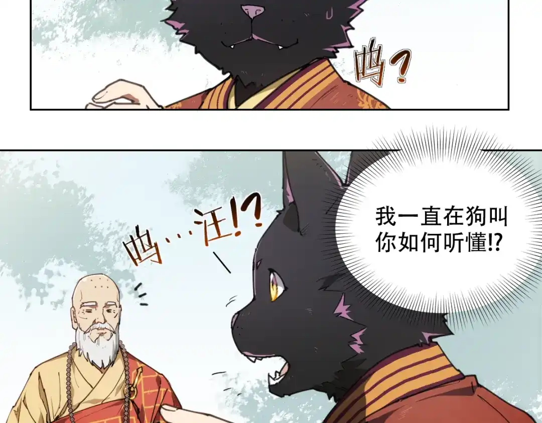 当神不让 番外 【当神不让·前传】（上） 第94页