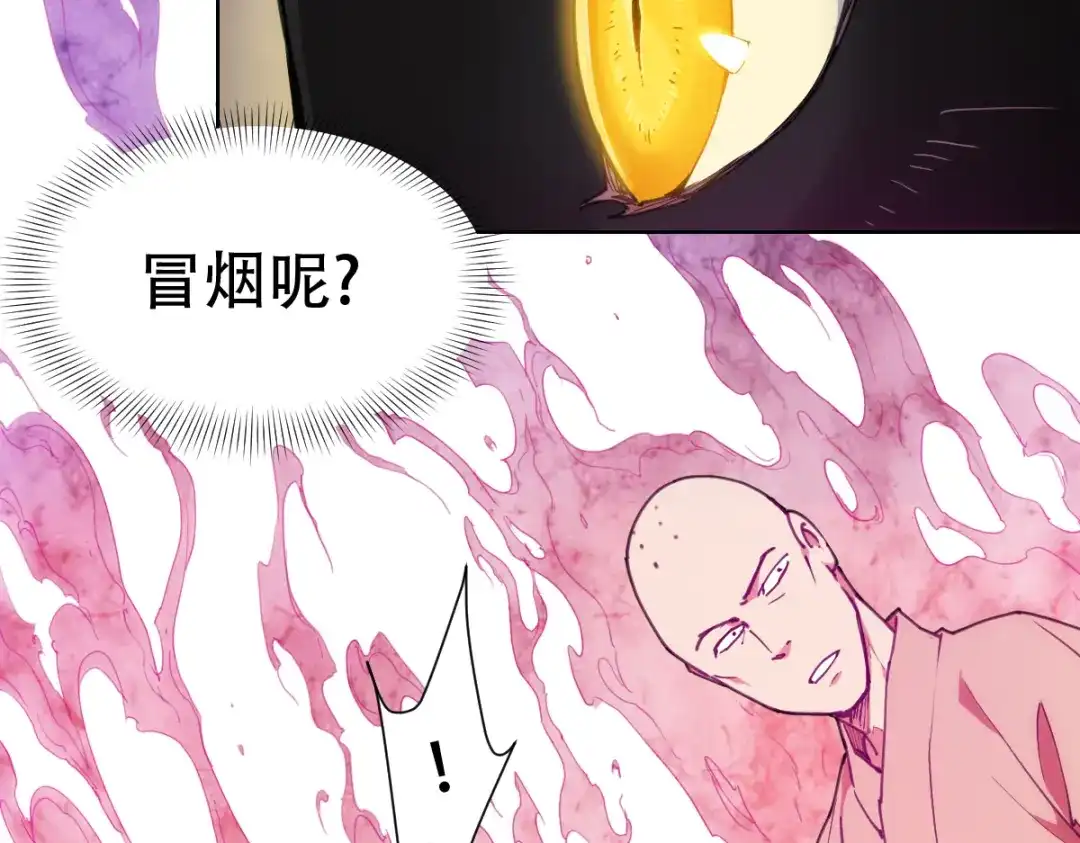 当神不让 番外 【当神不让·前传】（上） 第98页
