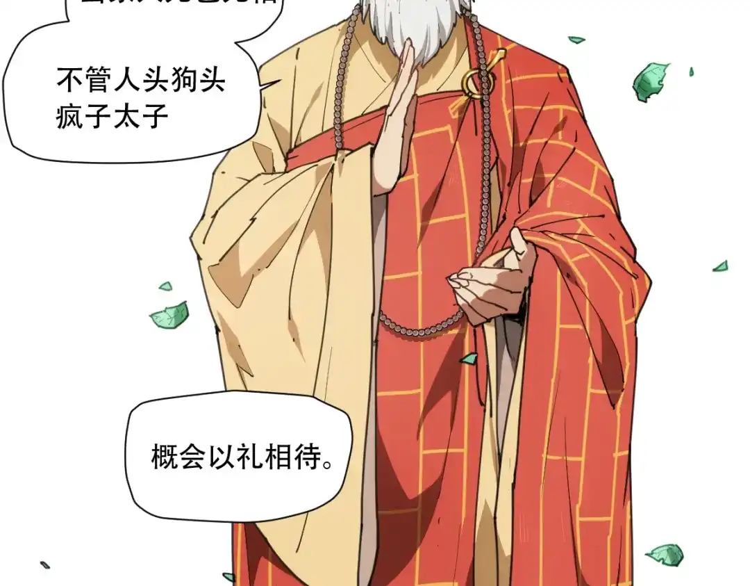 当神不让 番外 【当神不让·前传】（上） 第91页