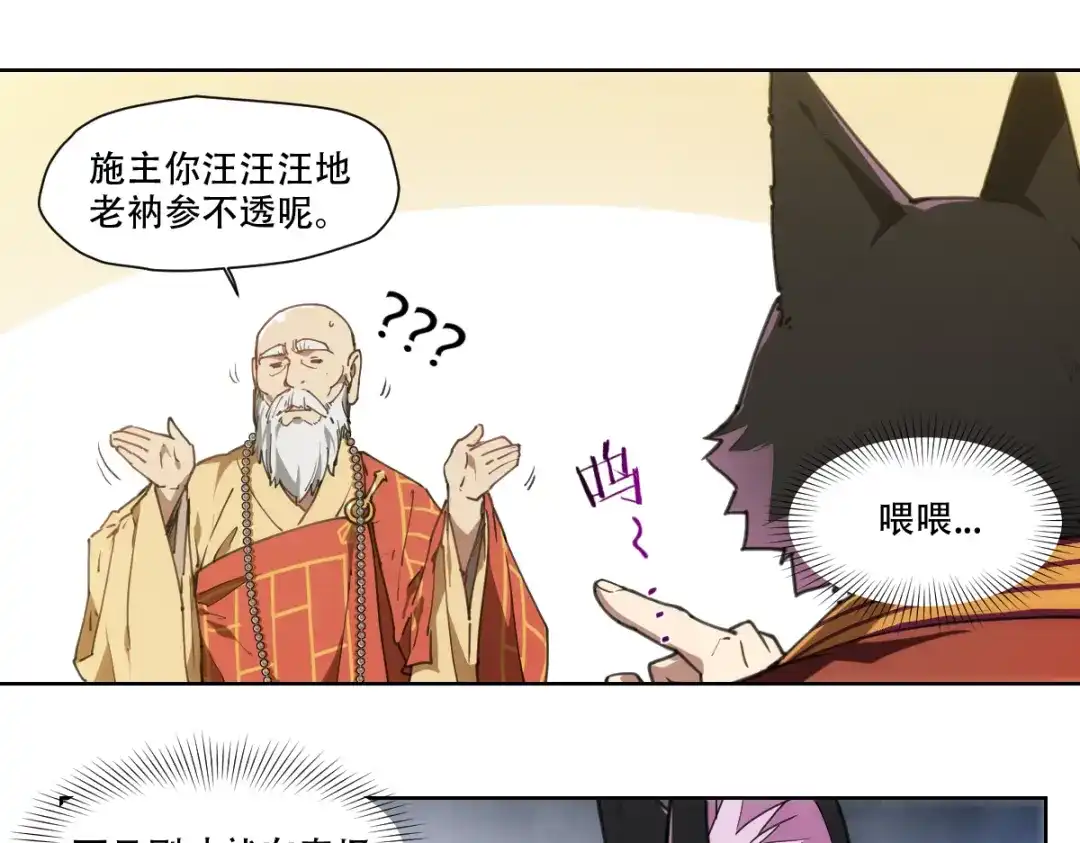 当神不让 番外 【当神不让·前传】（上） 第96页