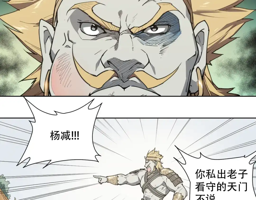 当神不让 番外 【当神不让·前传】（上） 第41页