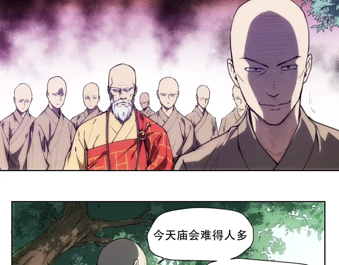 当神不让 番外 【当神不让·前传】（上） 第101页