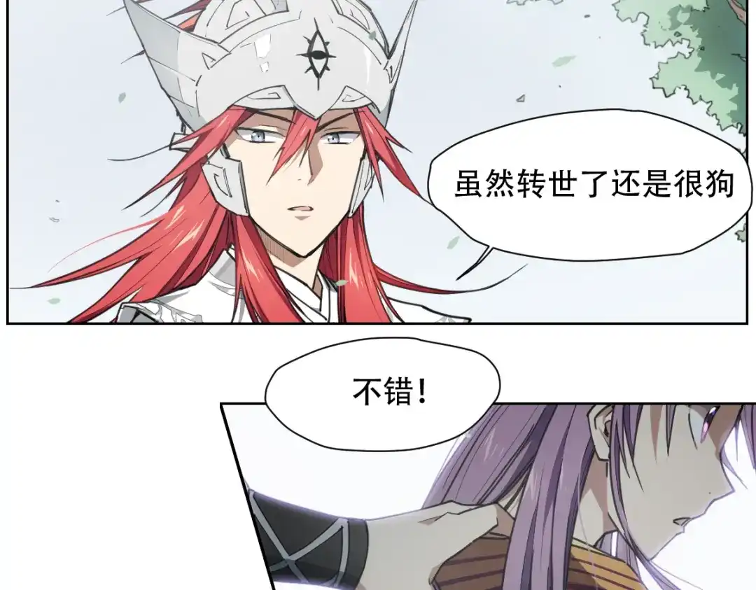 当神不让 番外 【当神不让·前传】（上） 第33页