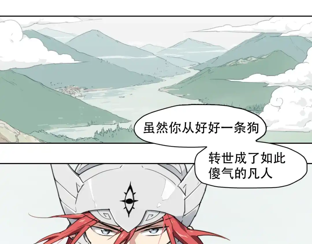 当神不让 番外 【当神不让·前传】（上） 第52页