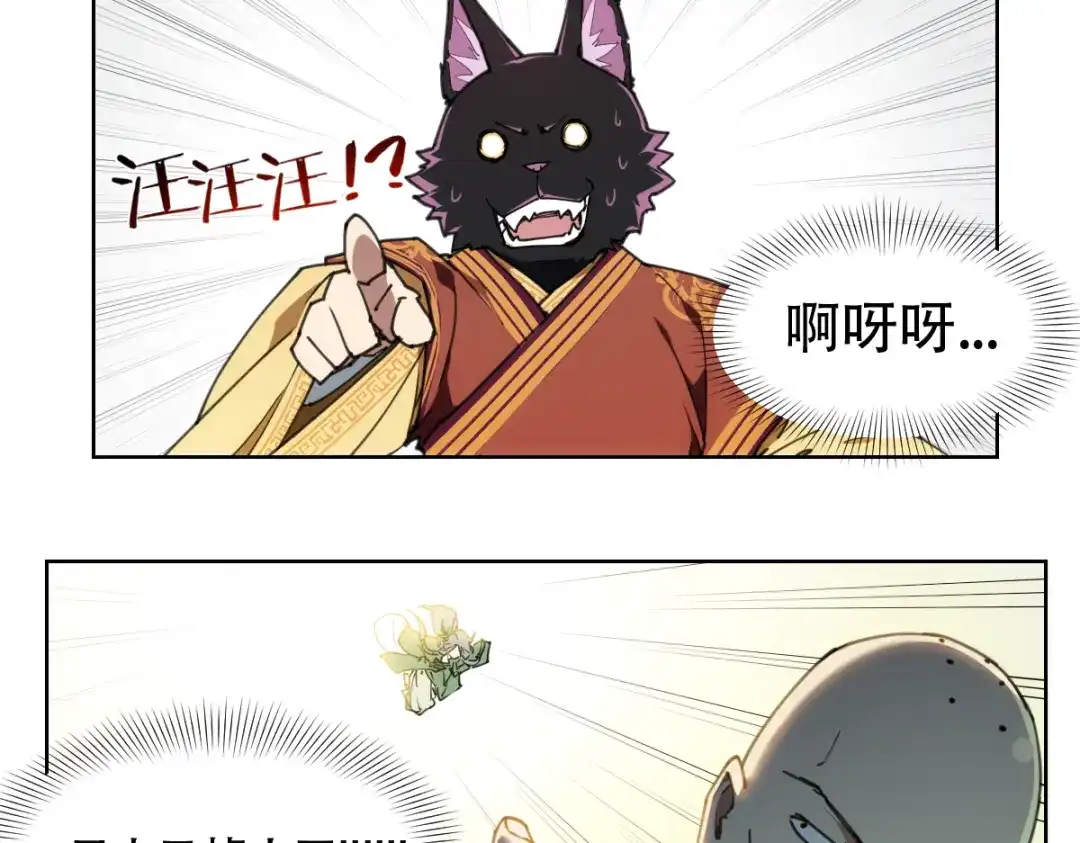 当神不让 番外 【当神不让·前传】（上） 第104页