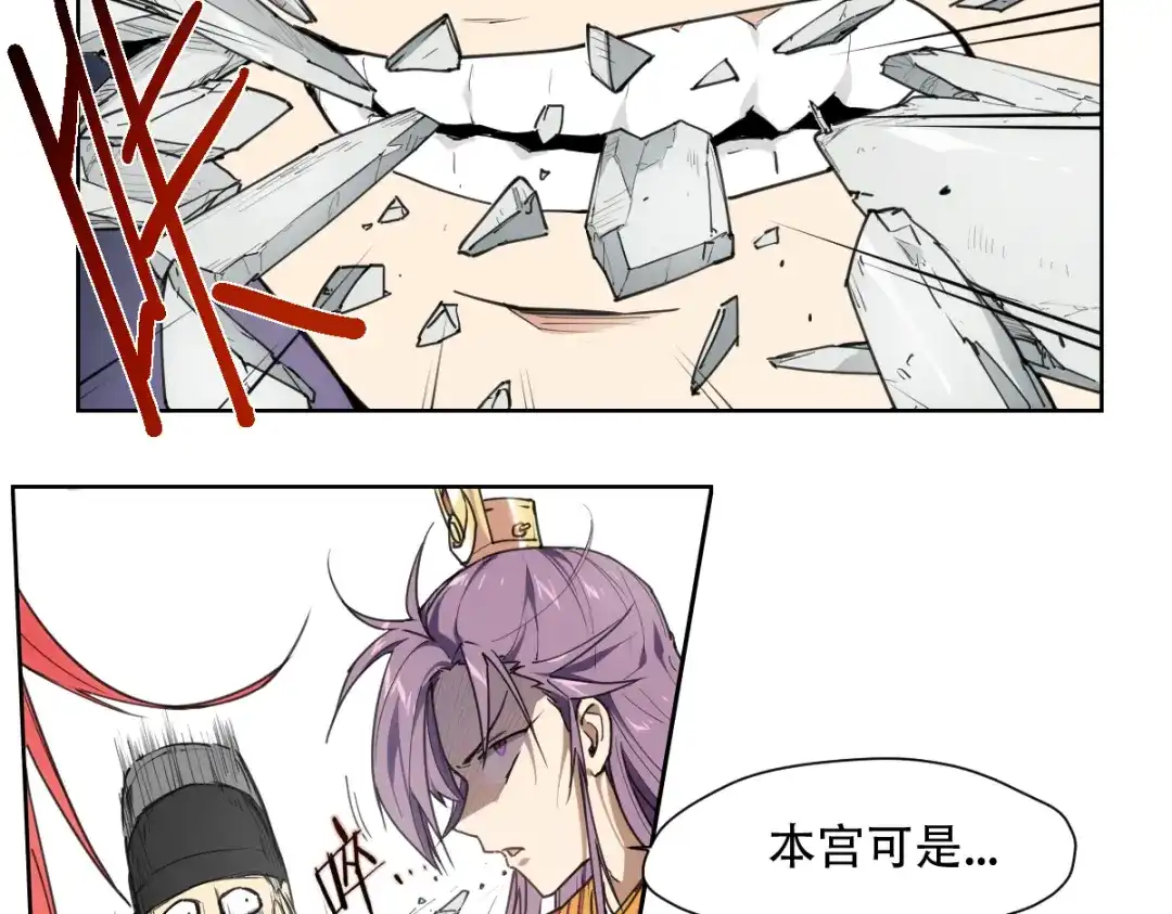 当神不让 番外 【当神不让·前传】（上） 第29页