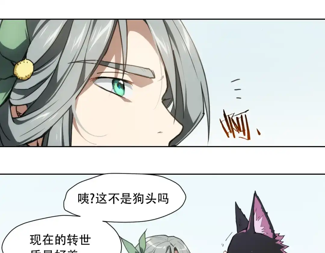 当神不让 番外 【当神不让·前传】（中） 第9页