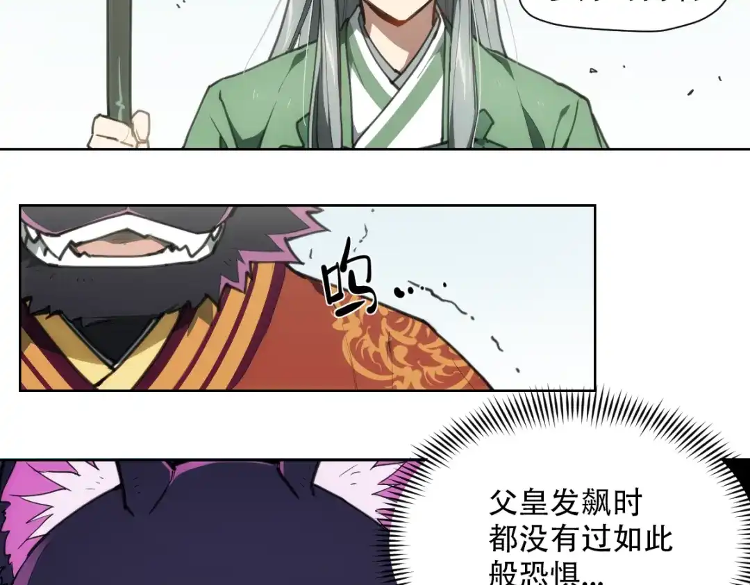 当神不让 番外 【当神不让·前传】（中） 第44页