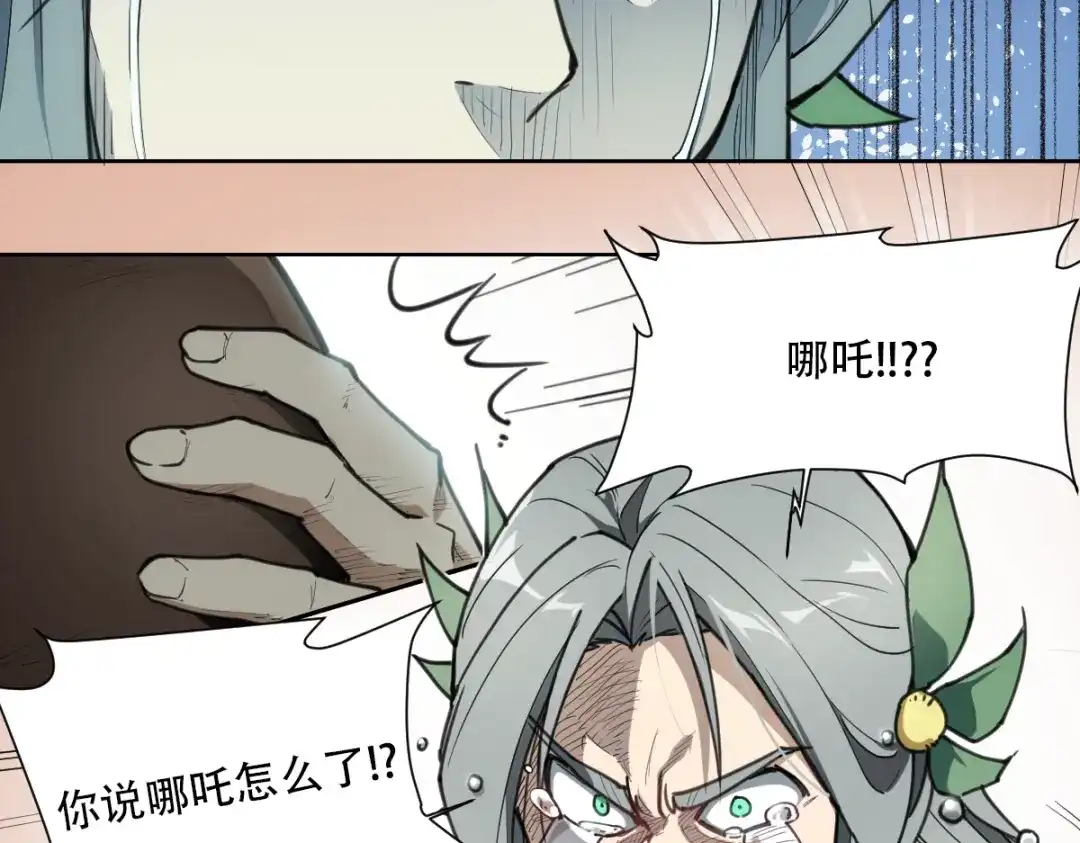 当神不让 番外 【当神不让·前传】（中） 第22页