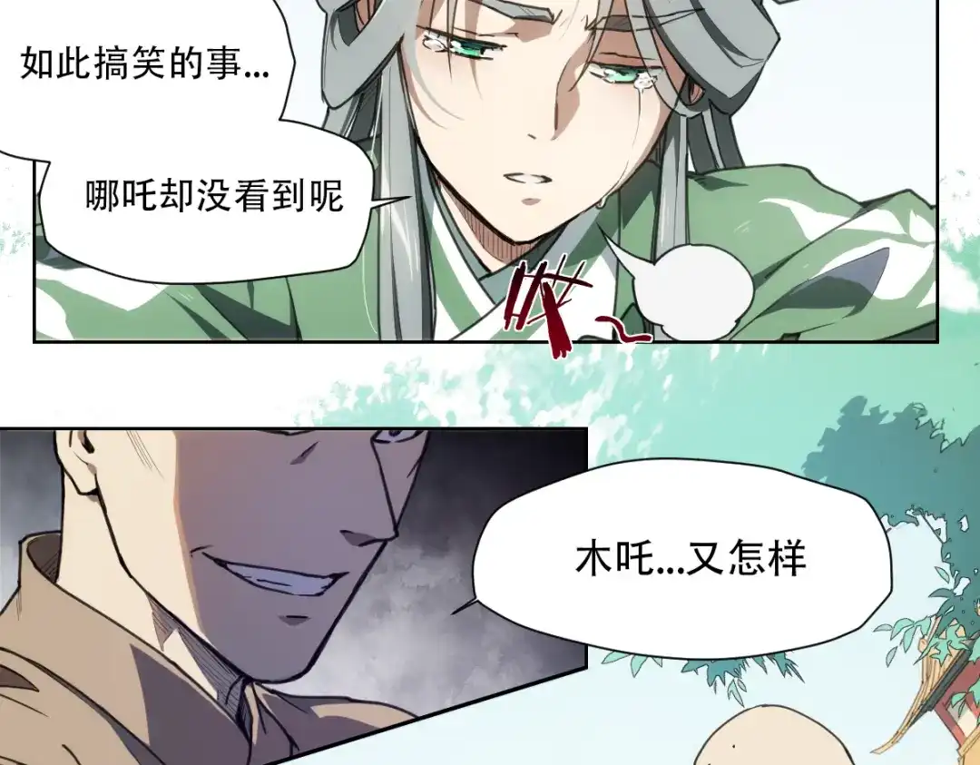 当神不让 番外 【当神不让·前传】（中） 第11页