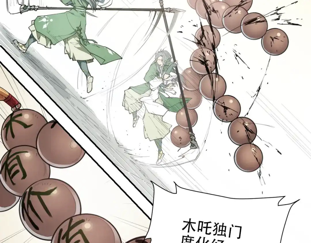 当神不让 番外 【当神不让·前传】（中） 第36页