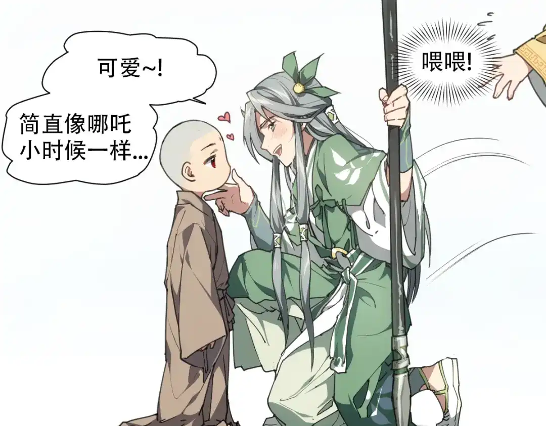 当神不让 番外 【当神不让·前传】（中） 第51页