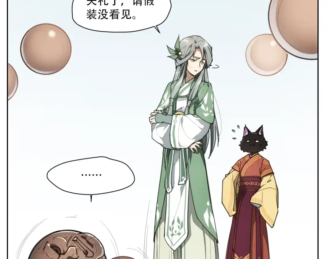 当神不让 番外 【当神不让·前传】（中） 第25页