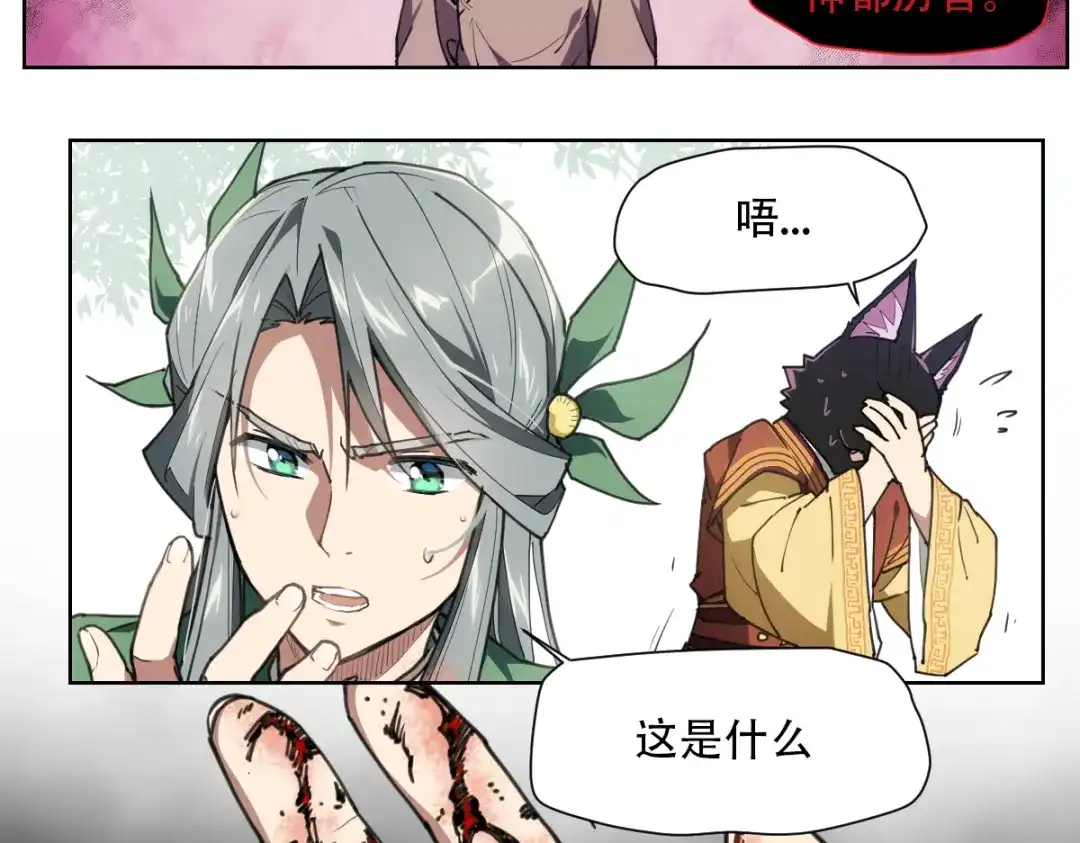 当神不让 番外 【当神不让·前传】（中） 第55页