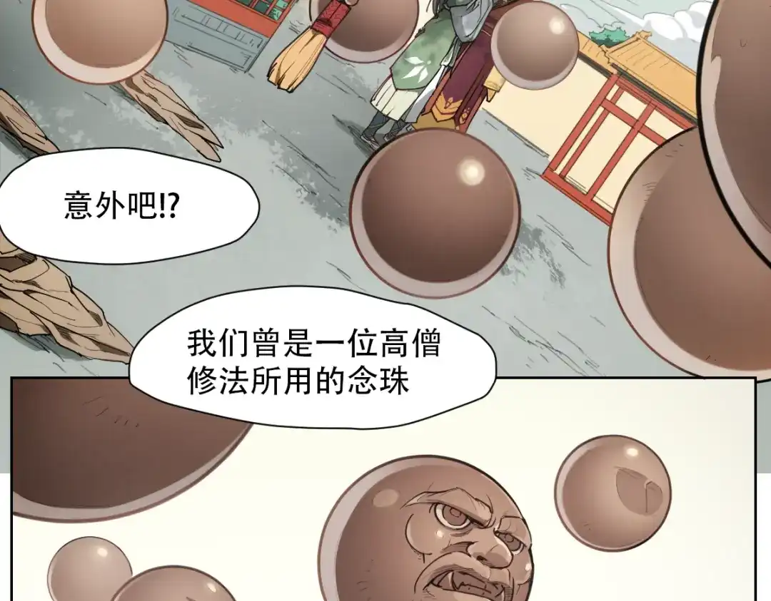 当神不让 番外 【当神不让·前传】（中） 第20页