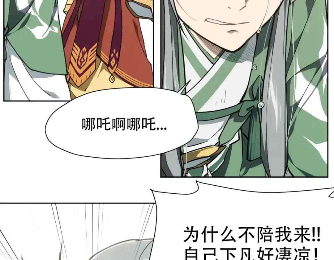 当神不让 番外 【当神不让·前传】（中） 第4页