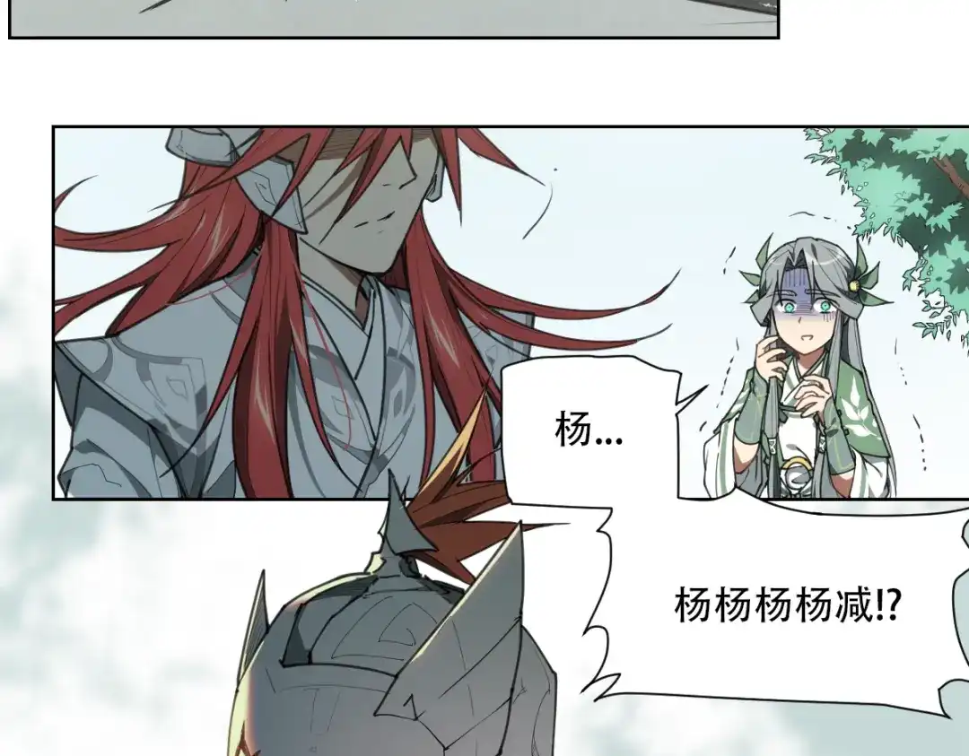 当神不让 番外 【当神不让·前传】（中） 第77页