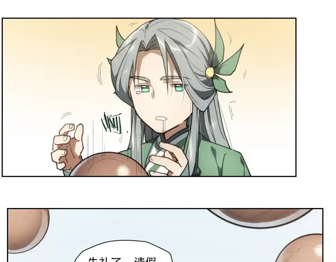 当神不让 番外 【当神不让·前传】（中） 第24页