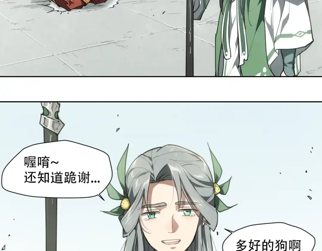 当神不让 番外 【当神不让·前传】（中） 第43页